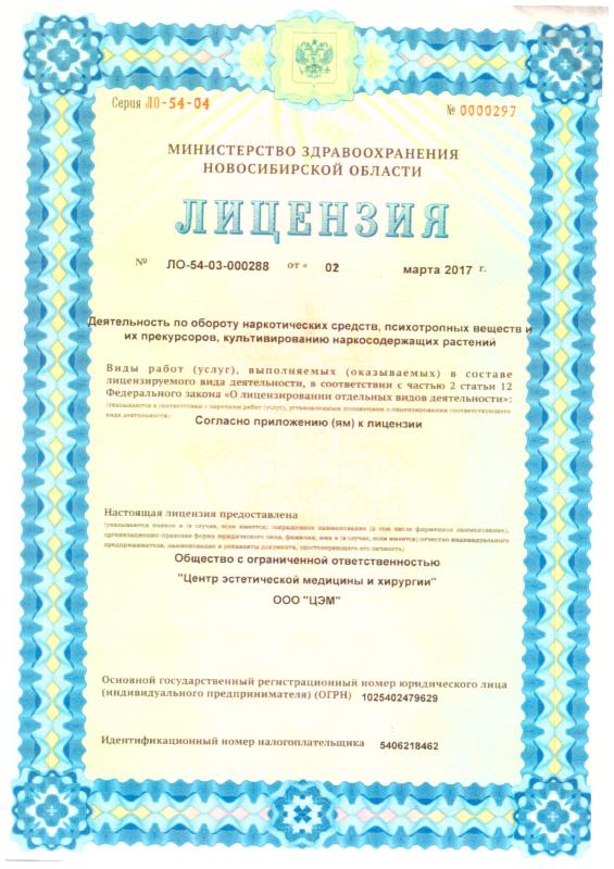 Наркотическая лицензия