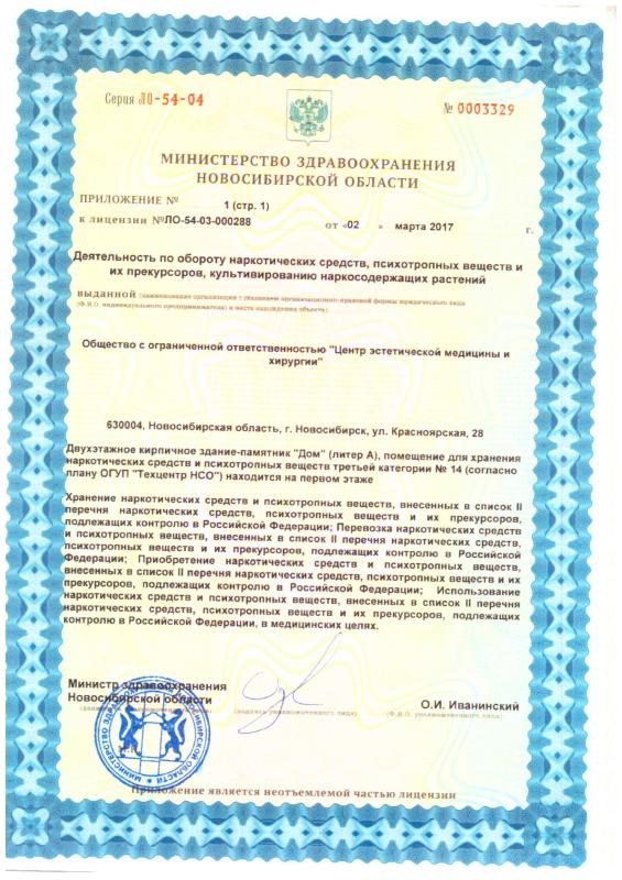 Наркотическая лицензия (приложение)